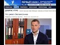 Правовой обзор Алексея Максимова на Первом канале