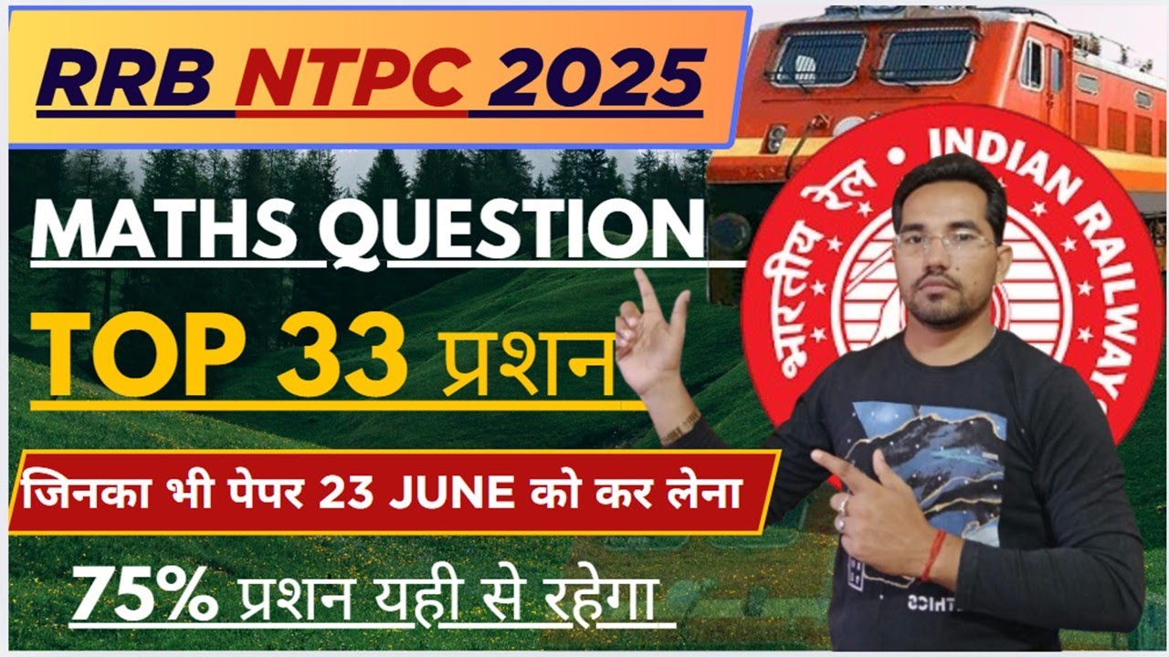 RRB NTPC IMPORTANT FOR 23 JUNE EXAM || TOP 33 QUESTION || EXAM से पहले ...