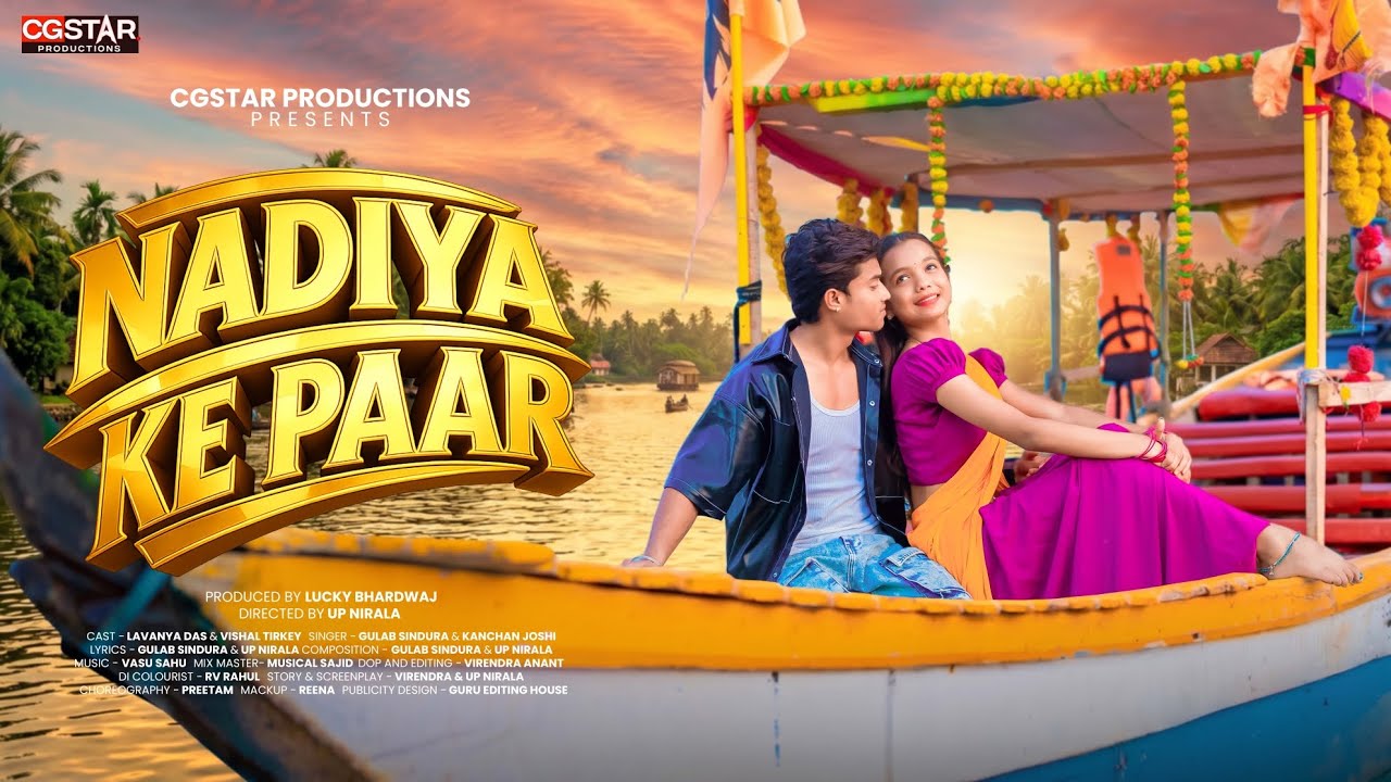 Nadiya ke paar | new cg song | lavanaya das | kanchan joshi | vishal tirkey | gulab sindura