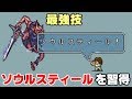 【ロマサガ2裏技】実機サブフレームリセットでソウルスティールを覚えてみた