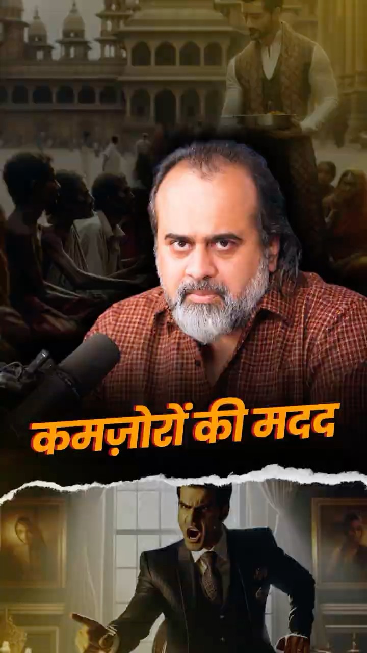 कमज़ोरों की मदद || आचार्य प्रशांत