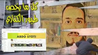 سبب توقف ذكر الكناري عن التغريد عندما يصبح مع الأنثى