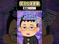 「陰キャなのに陽気」→原因がまさかの...【2ch面白スレ】【創作】#shorts