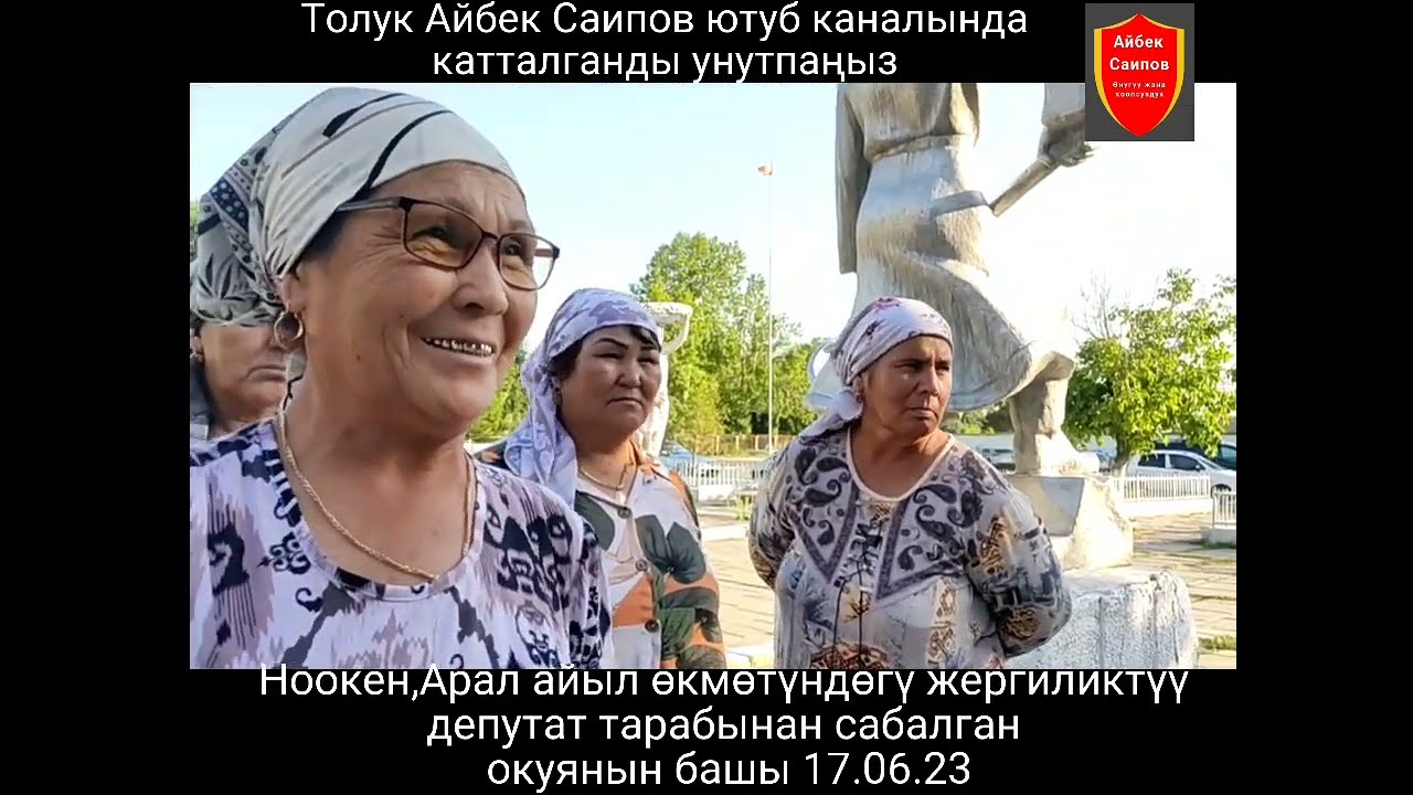 Арал,Жергиликтүү депутат тарабынан сабалган активист жараныбыздын башы кайсы жактан башталган туу-у