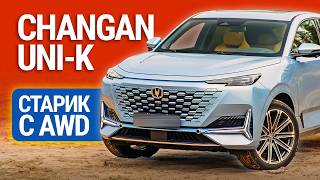 Changan Uni-K 2026 Test Drive: Is It Worth the Money?