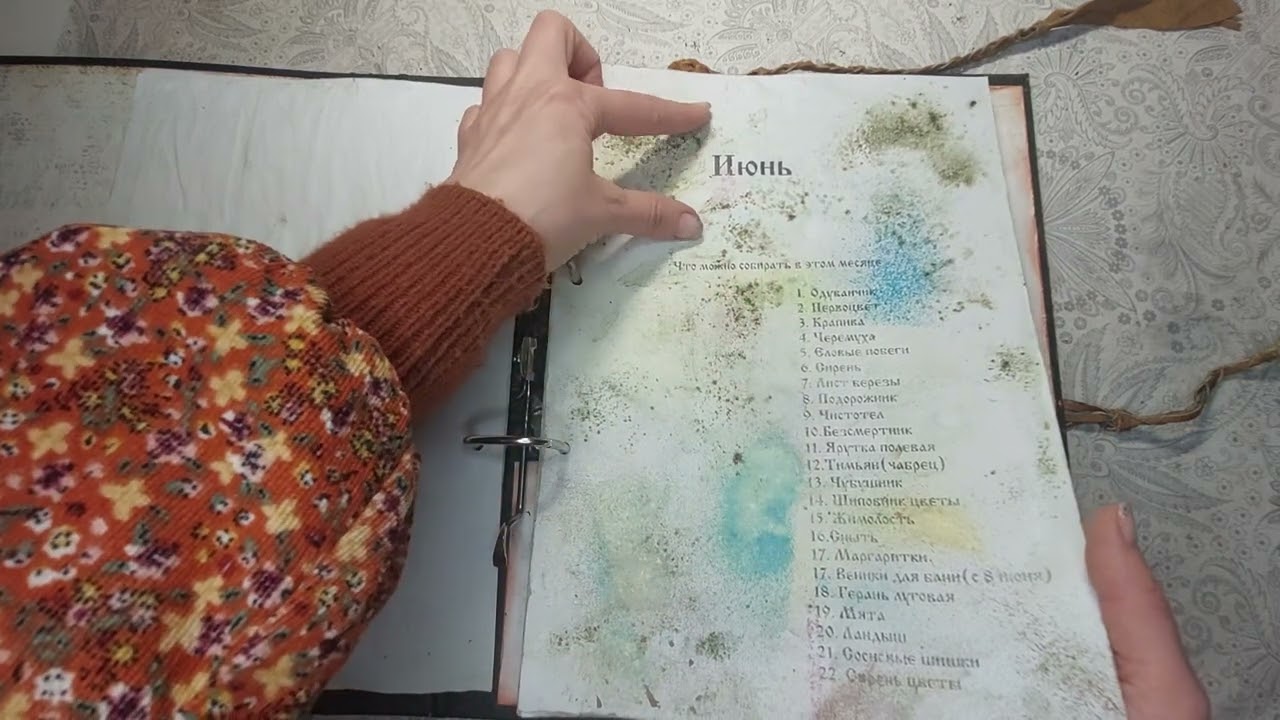 Волшебная книга трав. Онлайн мастеркласс.