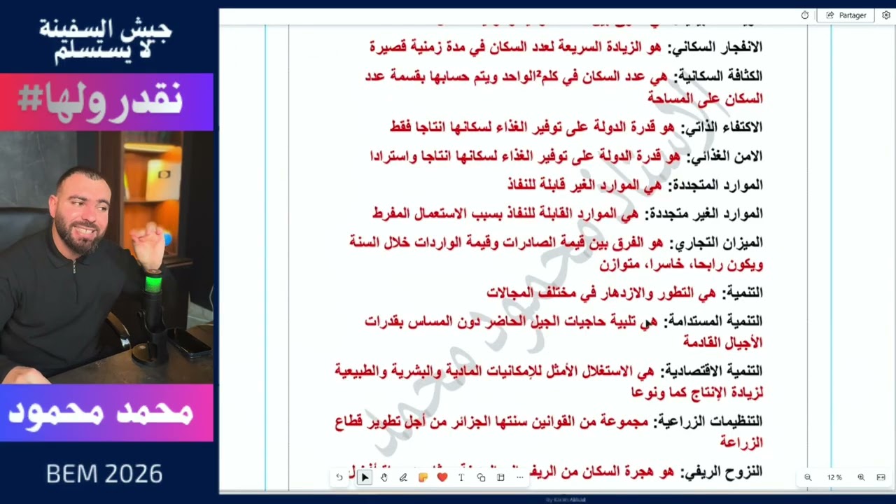 أهم مصطلحات الفصل الثانى مادة الجغرافيا 📚لتلاميذ #الرابعة_متوسط 
