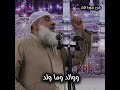 ووالد وما ولد من خطبة فى رحاب سورة البلد الشيخ مسعد أنور تفسير ووالد وما ولد من خطبة فى رحاب سورة البلد الشيخ مسعد أنور تفسير