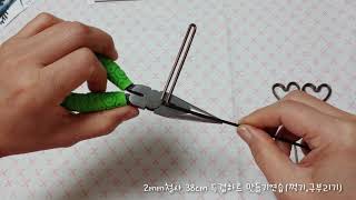 와이어공예 두겹하트 만들기.철사공예 기초를 배우다.누구나 따라하는 김철사의 와이어교실.메모,명함,사진꽂이로 활용. screenshot 1