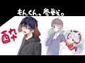 最近僕がパクりまくってるあの人とコラボしたら楽しすぎたwwwwww【#コンパス】