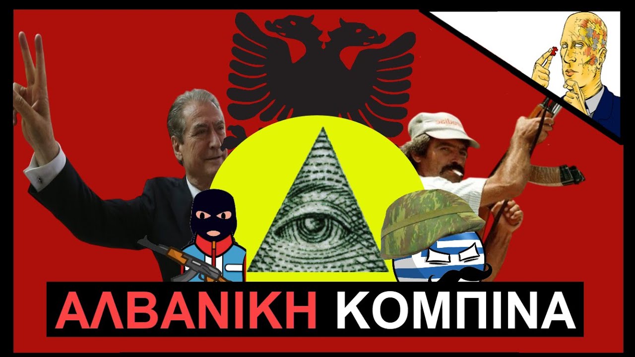 Πως Μια Κομπίνα Κατέστρεψε Την Αλβανία