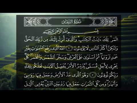 Surah Ar-Ra'd | سورة الرعد | Saad Al Ghamdi | سعد الغامدي
