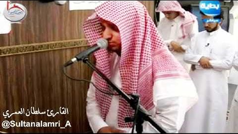 [ يوم تقلب وجوههم في النار ] تلاوة مؤثرة للقارئ سلطان العمري