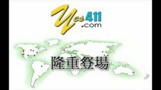 Yes411 New 10 Sec Commercial