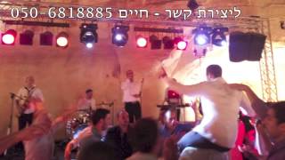 Video thumbnail of "ניגון ארבע בבות (חב"ד) - חופה - להקת נושאי הכלים nosey hakelim band"