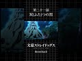 TVアニメ「文豪ストレイドッグス」  第二十一話「双(ふた)つの黒」 #bungosd  #throwback