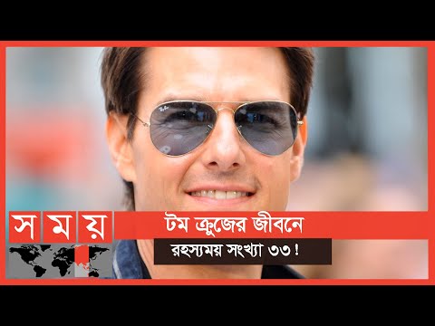 ভিডিও: টম ক্রুজের পা ভেঙে গেল