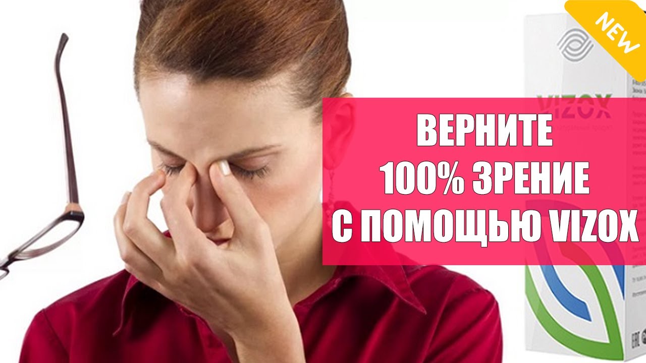 🚫 ВИТАМИНЫ ДЛЯ ГЛАЗ ВИТРУМ ВИЖН ОТЗЫВЫ 🔵