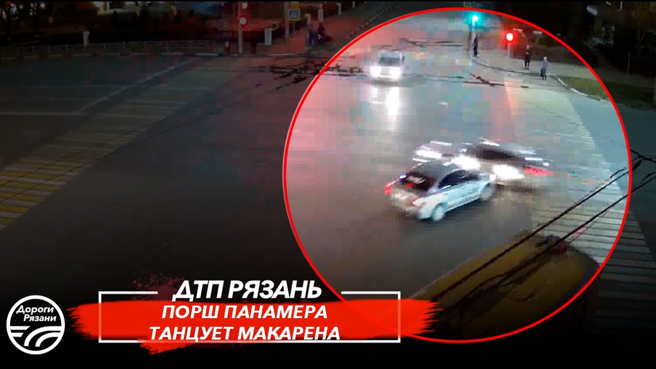 🚨 ДТП в Рязани "ПОРШ ПАНАМЕРА ТАНЦУЕТ МАКАРЕНА"  🚔 (Первомайский пр-т — ул. Ленина)