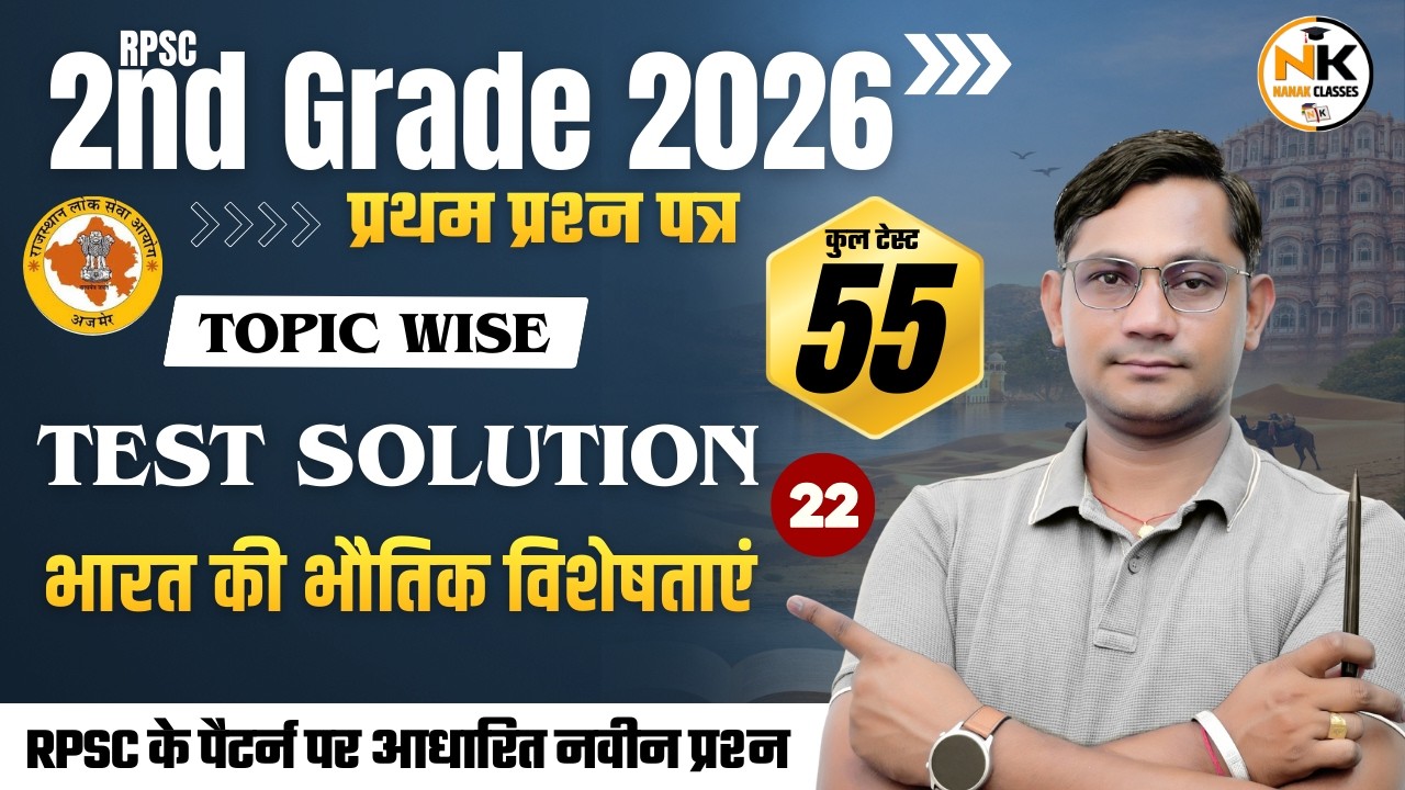 RPSC 2ND GRADE 2026 | भारत की भौतिक विशेषताएं | Test Solution | CLASS-22 | Shiv sir