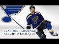 Vladimir Tarasenko (#91) All 33 Goals of the 2017-18 NHL Season