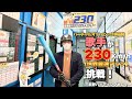 【Vlog#3/世界最速/バッティングセンター】eスポーツ準優勝歌手が230Km/hに挑む