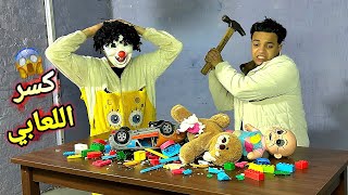 بسكوته كسر الموبيل الجديد رد فعل ابراهيم صدمنا  تحدي ال يشيل يده يفوز سمعها