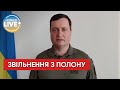 Додому повернулися 17 українських захисників, звільнених з полону!