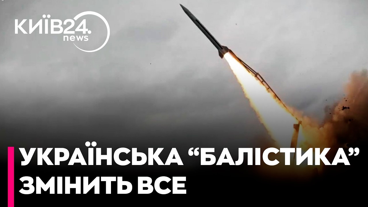 🛑РОСІЙСЬКА ППО БЕЗСИЛА: Чому балістичні ракети ЗСУ стануть фатальним ударом для окупантів?