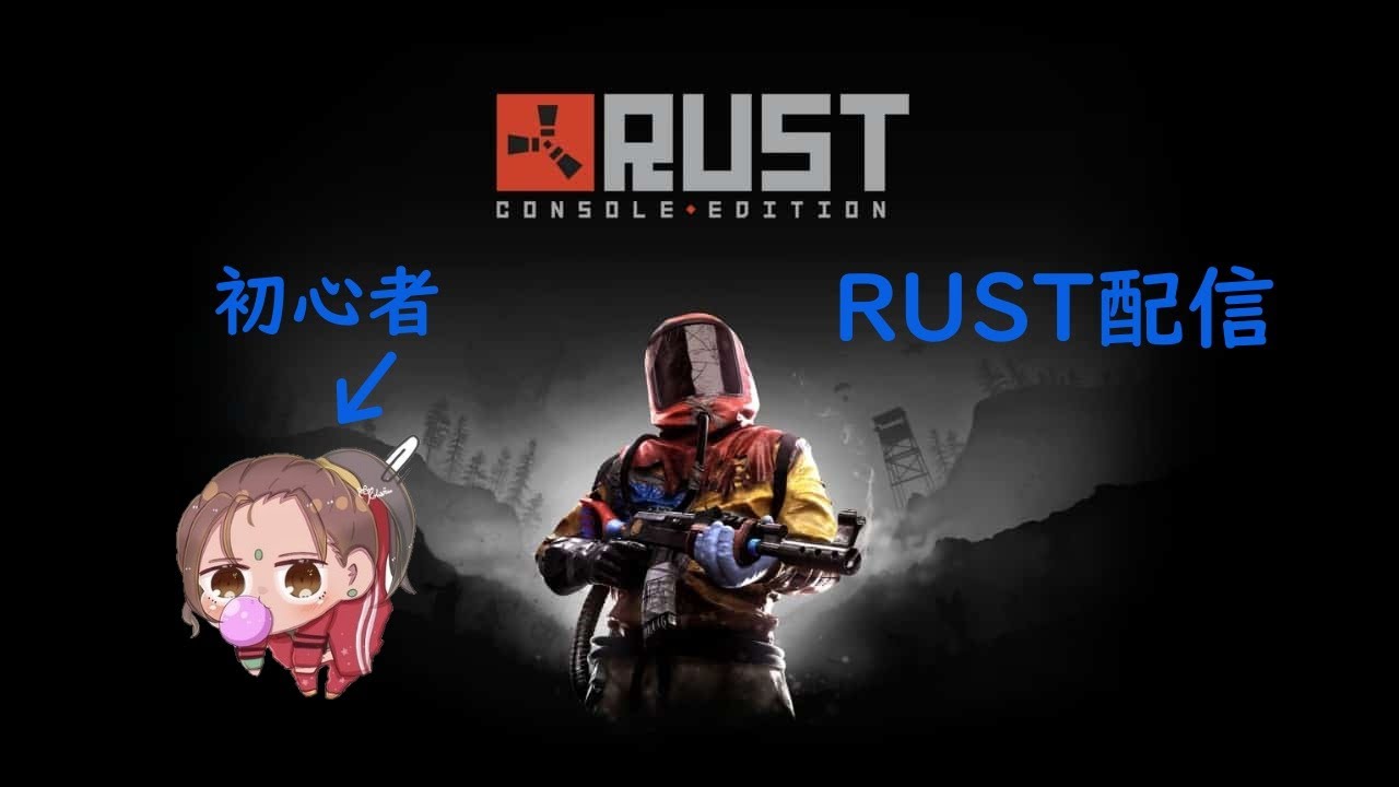 【RUST】 初心者のRUST配信 - YouTube