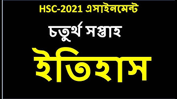 HSC assignment 2021 History Answer || HSC 2021 History  assignment || HSC Assignment 2021 4th week