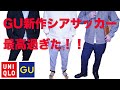 GU・ジーユー2020年新作春アイテム（シアサッカーのセットアップ）が最高すぎた。
