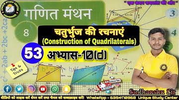 Class 8th Math | अभ्यास-10(d) | चतुर्भुज की रचनाएँ | Class-53 #class8maths #uniquestudycenter