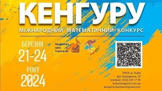 Як скачати свій сертифікат з конкурсу Кенгуру?