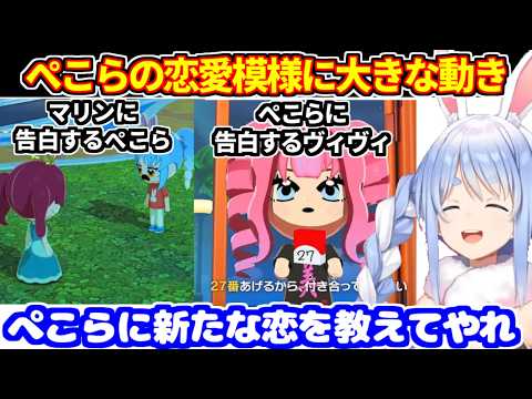 【トモコレ】ぺこヴィヴィの関係に大きな動きがあったり、恋愛模様にいろいろな変化【ホロライブ切り抜き/兎田ぺこら】