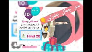 من أروع صيدليات جده سر جمال بشرتي منتجات طبيه تجميليه ولا اروع لكل أنثى من صيدلية نورا العالميه