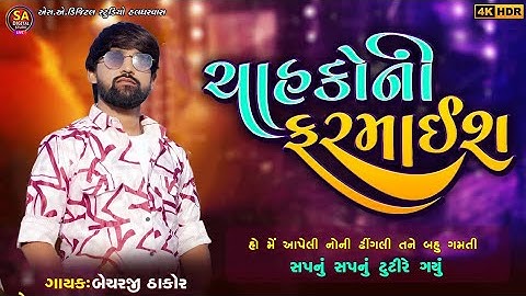 Bechar Thakor Live Program 2025 || Ashiko Ni Farmaish || Live Program 2025 || New Bewafa Song 2025