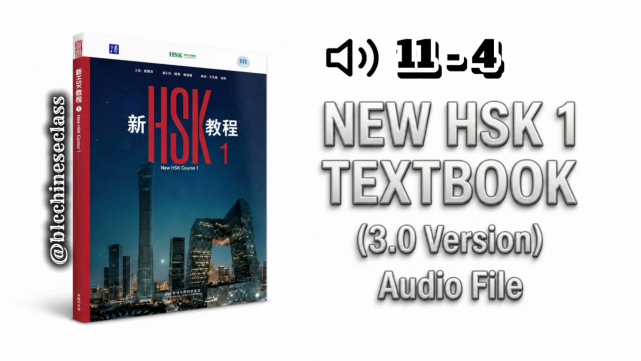 SKSK1 参考書類三点 HSK 1 Textbook (3.0Version)_Audio #newhsk ‪@blcchineseclass‬ - YouTube
