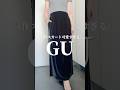 【GU】ベロアスカート可愛すぎる🩷#157cm