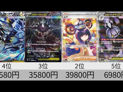 ポケカ】『アビスアイ』トップレア予想！予想初動価格ランキング！MUR