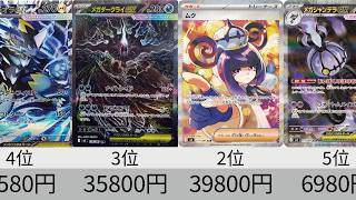 ポケカ】『アビスアイ』トップレア予想！予想初動価格ランキング！MUR