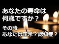 【心理テスト】あなたは何歳まで生きれる？寿命と認知症危険度をチェックする深層心理診断