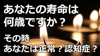 【心理テスト】あなたは何歳まで生きれる？寿命と認知症危険度をチェックする深層心理診断