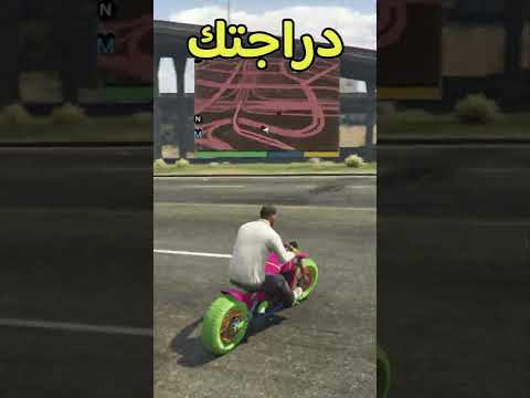 هذا هو السر الي يخليك تهرب من الشرطة في قراند ٥ 5 بسهولة قراند5