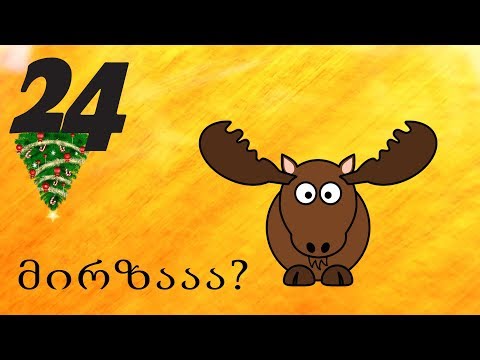 ჯოხი #24  ჩახჩახი (jokhi)