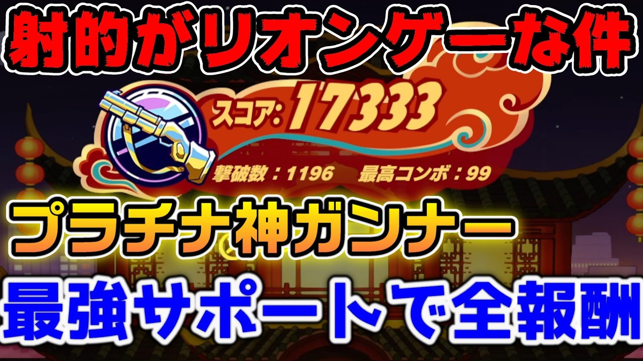 P5X] The shooting challenge is a Lion game lol How to get the