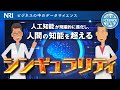 シンギュラリティ