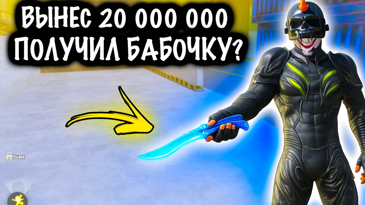 ЧТООО? ВЫНЕС 20 000 000 в ШТУРМЕ! | ШТУРМ 7 КАРТА МЕТРО Рояль | Metro PUBG Mobile