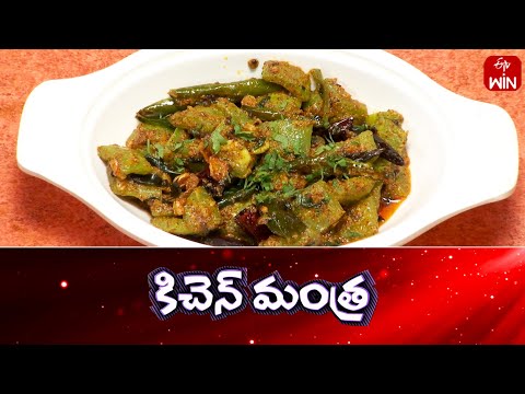 Potlakaya Aavapettina Kura | Kitchen Mantra | 8th Apr 2024 | Full Episode | ETV Abhiruchi - ETVABHIRUCHI