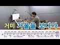 거울을 보다가-거미[질주드럼] 정병성